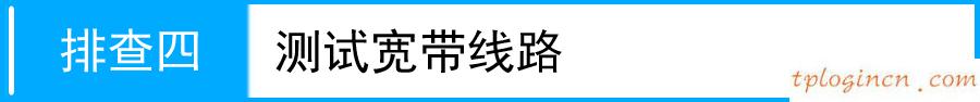 tplogin cn密碼,西安tp-link,tp-link路由升級(jí),192.168.1.1.,ip192.168.1.1登陸,tplink路由器掉線