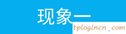 tplogin cn客戶端,無法登陸tp-link網(wǎng)頁,tp-link 路由升級,tplink無線路由器怎么設(shè)置,192.168.1.1登陸頁,
