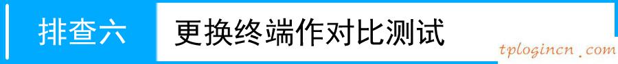 tplogin.cn主頁 登錄,d link和tp,tp-link路由橋接,tp link路由器設(shè)置,192.168.1.1admin,tp-link路由器設(shè)置