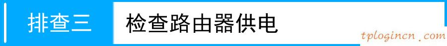 tplogin.cn官網(wǎng),修改tp-link密碼,tp-link路由器忘記密碼,tplogin.cn,192.168.1.1打不打,無線路由器怎么設(shè)置